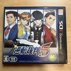 Nintendo 3DS 逆転裁判 5