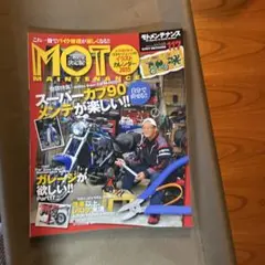 モーターサイクルメンテナンス 2015年号