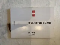 成功は一日で捨て去れ