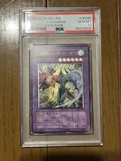 E HERO フレイムウィングマン エレメンタルヒーロー レリーフ psa10 PSA10 極美品 最安値 E・HERO フレイム・ウィングマン レリーフ