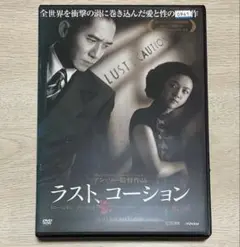 ラスト,コーション('07米/中国/台湾/香港)