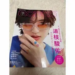 non-no 2023年7月号 道枝駿佑特集
