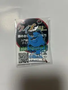 フィッシャーズ ミュージアム 銀のさら アクリルキーホルダー 入場特典