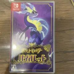 ポケットモンスター バイオレット