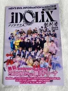 iDOLiX アイドリクス　2025年8月創刊号　1冊