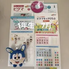 2025年最新】ピグマキッズくらぶ 1年の人気アイテム - メルカリ
