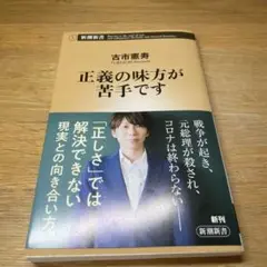 正義の味方が苦手です