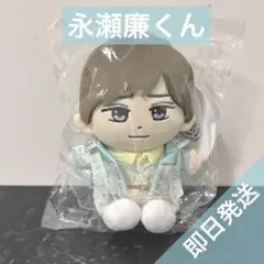 キンプリ はぴぬい ぬいぐるみ 永瀬廉　リエラ RE:ERA DOME