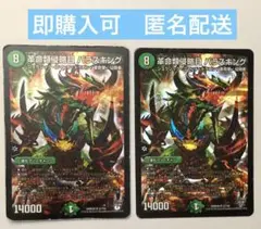 革命類侵略目 パラスキング　2枚　初期版　デュエマ