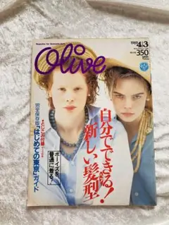 ファッション雑誌　オリーブ　Olive 1989年4/3号　レトロポップ