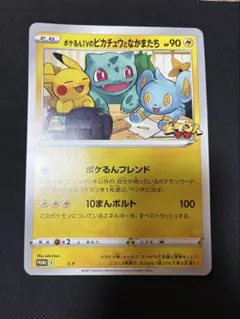 S-P ポケるんTVのピカチュウとなかまたち（ジャンボ）_ポケるんTVコラボ …