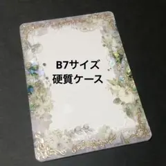 B7サイズ ブロマイド 硬質ケース デコ 横入れタイプ 緑 白