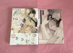 恋するヒプノティックセラピー 限定版 小冊子つき ボーイズラブ