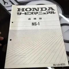 2025年最新】サービスマニュアル ns-1の人気アイテム - メルカリ