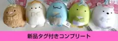 すみっコぐらし　リボンぺたんこちびマスコット 5種コンプリート