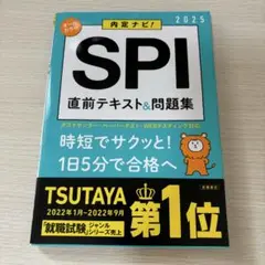 【匿名配送】SPI 参考書 テキスト&問題集