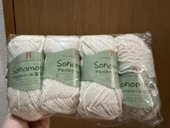 Sonomo アルパカウール ３.８玉