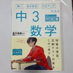 中3数学