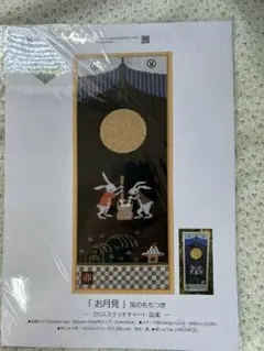 クロスステッチ図案　お月見