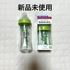 【新品未使用】哺乳瓶　ビーンスターク　BeanStalk