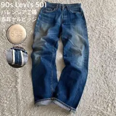 Levi's 502 赤耳 セルビッジ W30 L36 美色落ち Levi's 502 赤耳 セルビッジ W30 L36 美色落ち - メルカリ