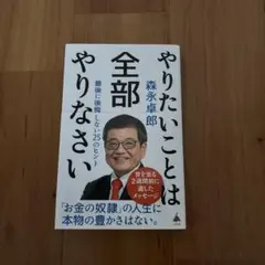 やりたいことは全部やりなさい