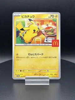 マクドナルド ハッピーセット ピカチュウ プロモ ポケモンカード