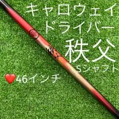 シャフト キャロウェイ ドライバー TourAD 秩父 Chichibu (S)