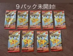 ポケモンカード 9パック未開封 ピカチュウ