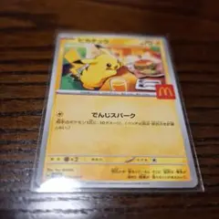 マクドナルド　ハッピーセット　ピカチュウ ポケモンカード