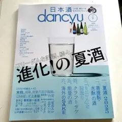 ダンチュウ2025年8月号別冊（Vol.2）
