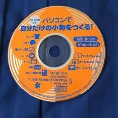 ［ジャンク品］パソコンで自分だけの小物をつくる CD-ROM