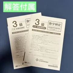 第434回 2024/11/16実施 数学検定 【3級】