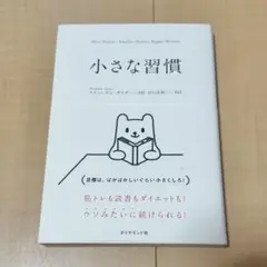 小さな習慣