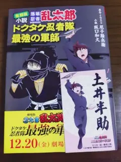 【一読のみ・美品】忍たま∶最強の軍師【即購入可能】