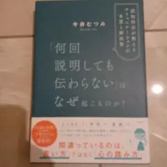 「何回説明しても伝わらない」はなぜ起こるのか? 認知科学が教えるコミュニケーシ…