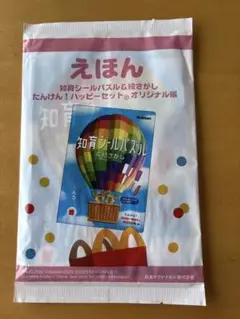【新品未開封】ハッピーセット2025 『えほん』知育シールパズル&絵さがし