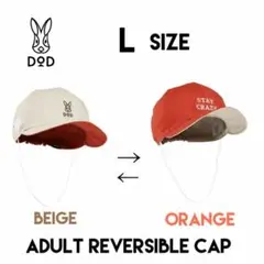 【新品未開封】DOD オトナアカシロボー ベージュ オレンジ Lサイズ
