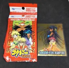 ゴクドーくん漫遊記 トレーディングカード