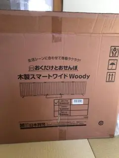 日本育児おくだけとおせんぼ木製スマートワイド