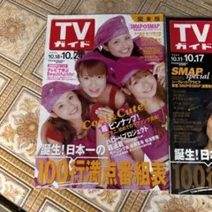 TVガイド