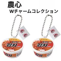 農心 Wチャームコレクション