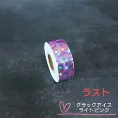 装飾テープ●クラックアイス ライトピンク 新体操フープテープ