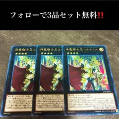 A2232 遊戯王　神聖騎士王コルネウス3枚セット