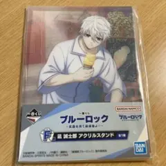 ブルーロック 　一番くじ　凪誠士郎 F賞 アクリルスタンド