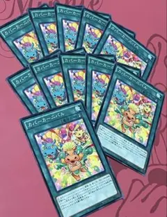 カバーカーニバル　遊戯王