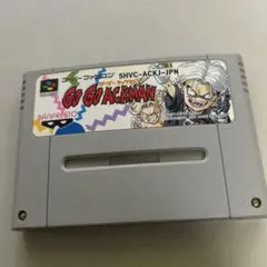 ゴーゴーアックマン1