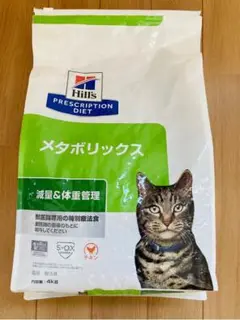 ヒルズ 猫 メタボリックス 減量&体重管理 4キロ