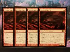 MTG まどろむドラゴン×4