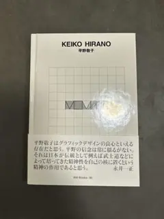平野敬子 グラフィックデザイン作品集